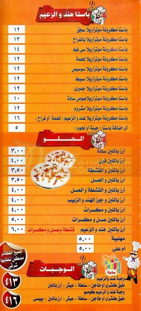 Hend We El Za3im menu Egypt